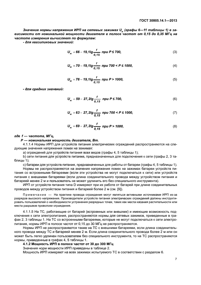 ГОСТ 30805.14.1-2013