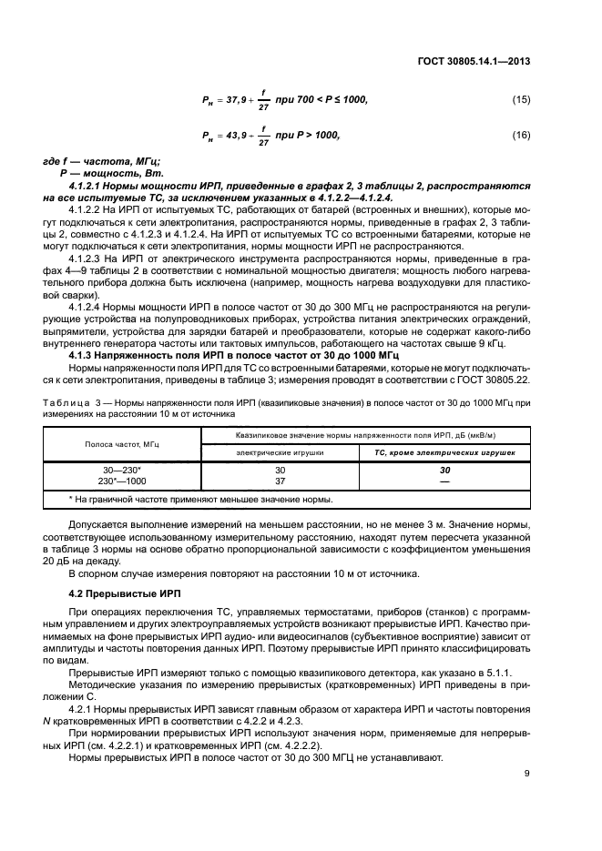 ГОСТ 30805.14.1-2013