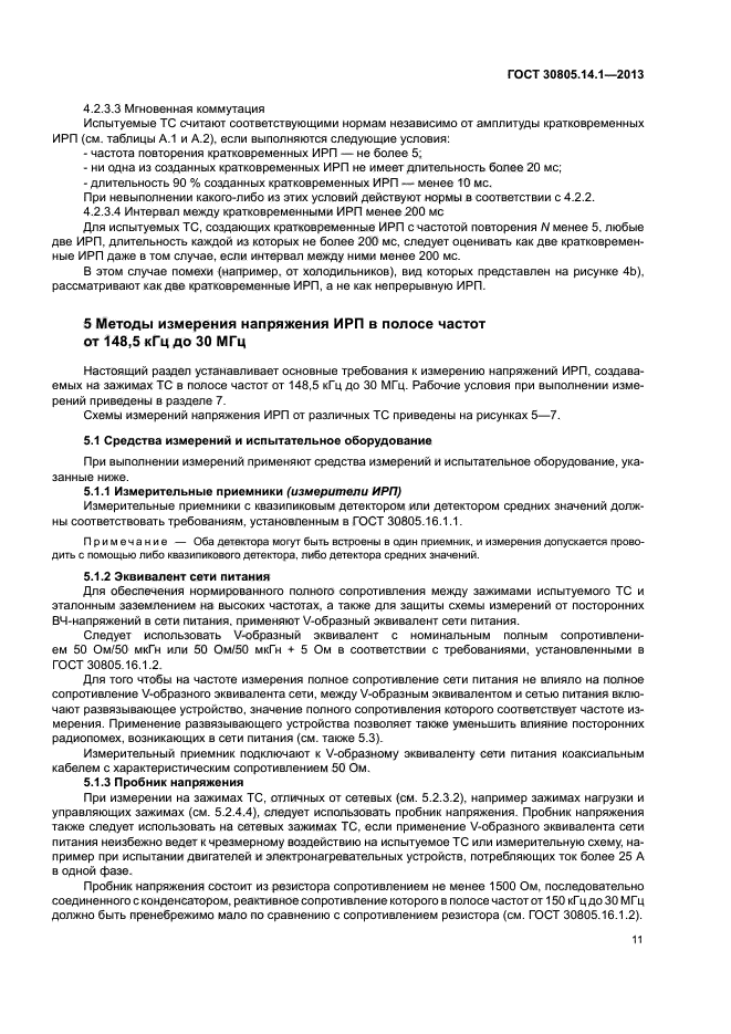 ГОСТ 30805.14.1-2013