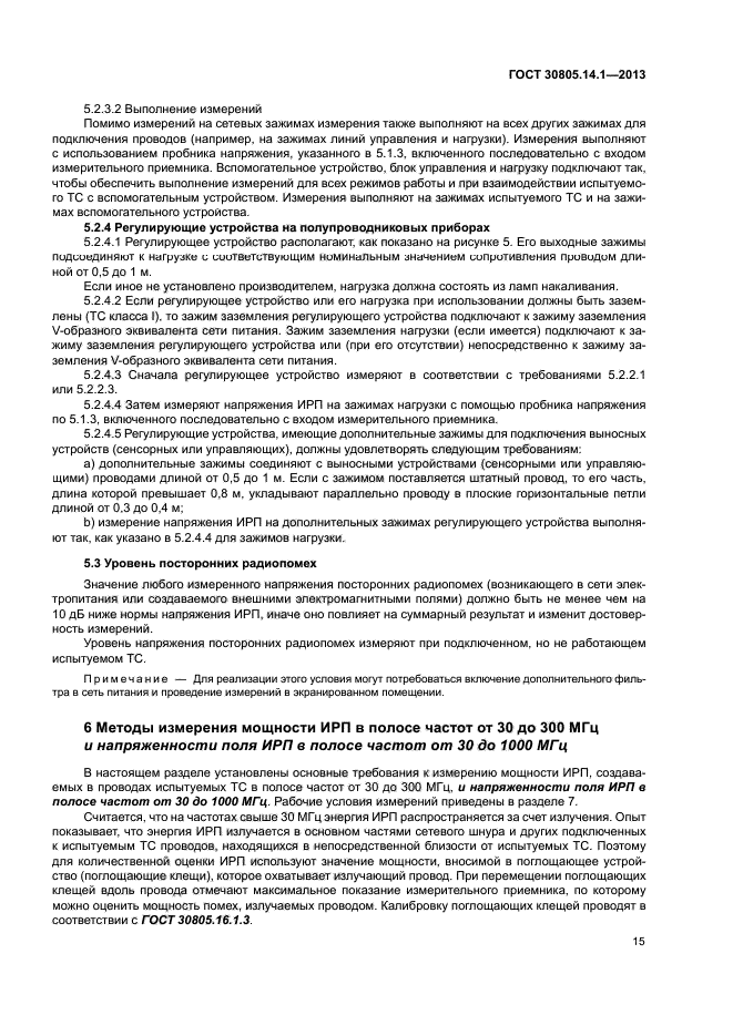 ГОСТ 30805.14.1-2013