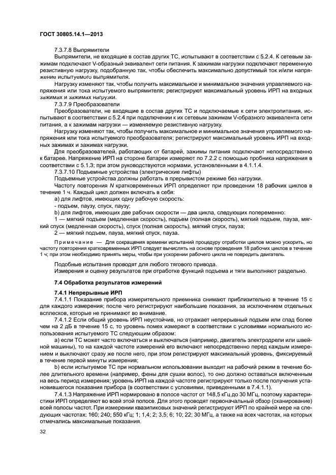 ГОСТ 30805.14.1-2013