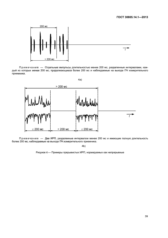 ГОСТ 30805.14.1-2013