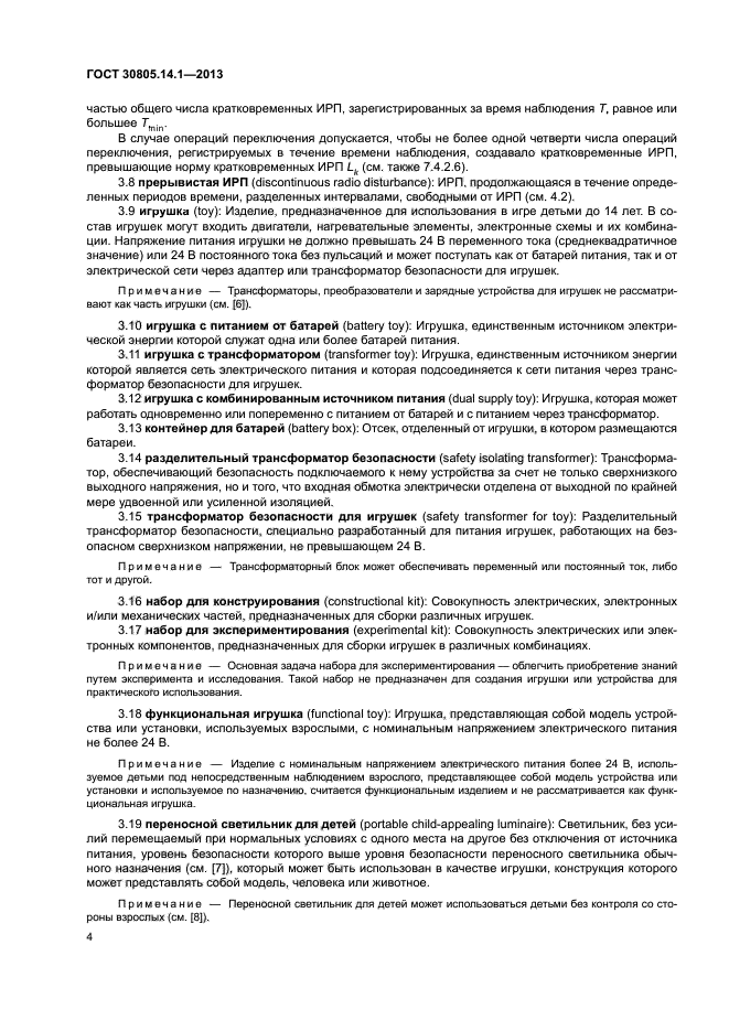 ГОСТ 30805.14.1-2013