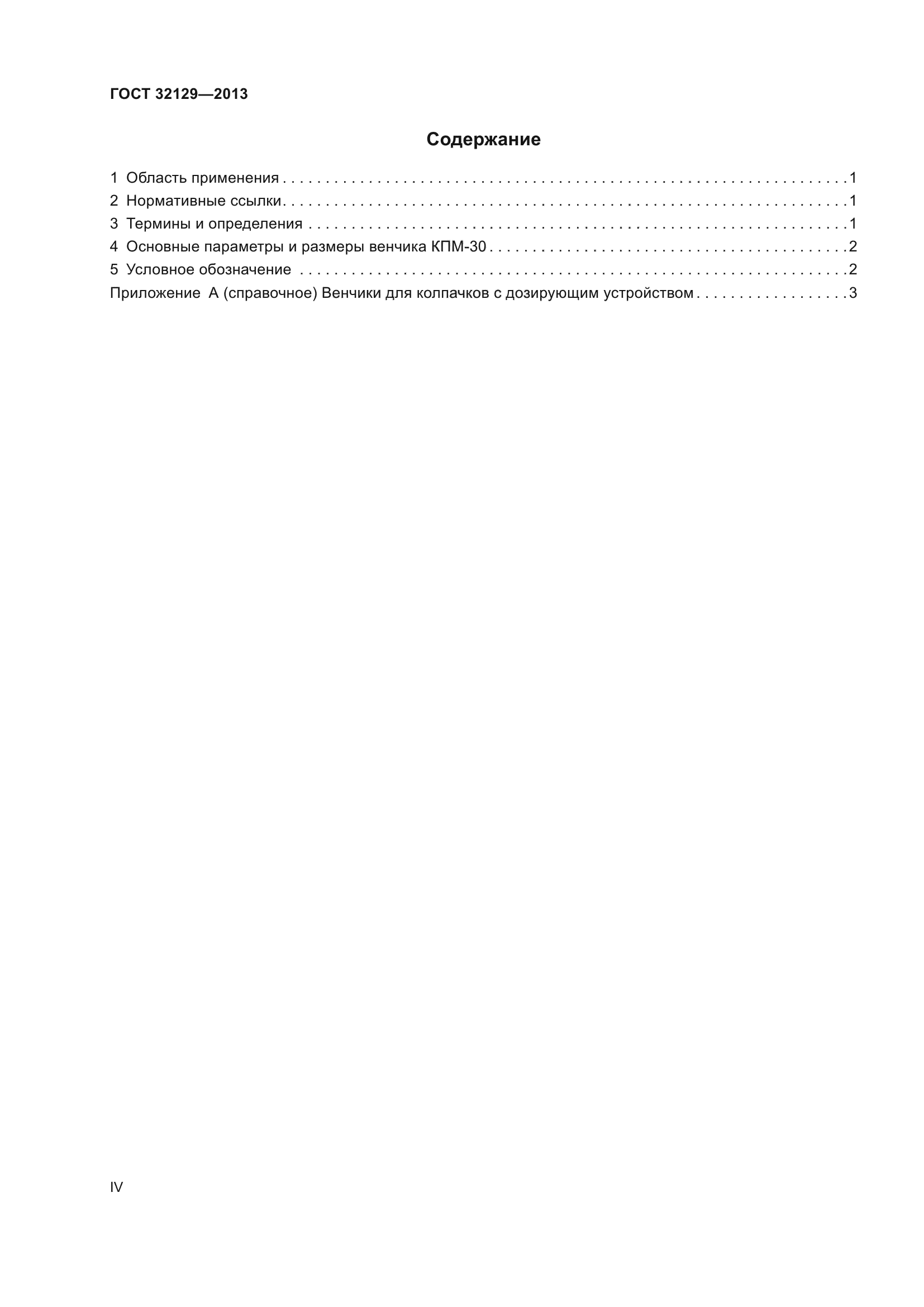 ГОСТ 32129-2013