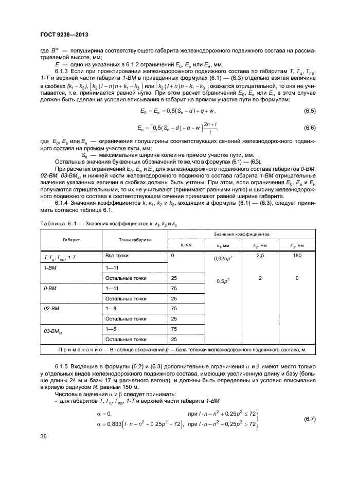 ГОСТ 9238-2013