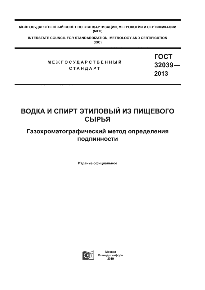 ГОСТ 32039-2013