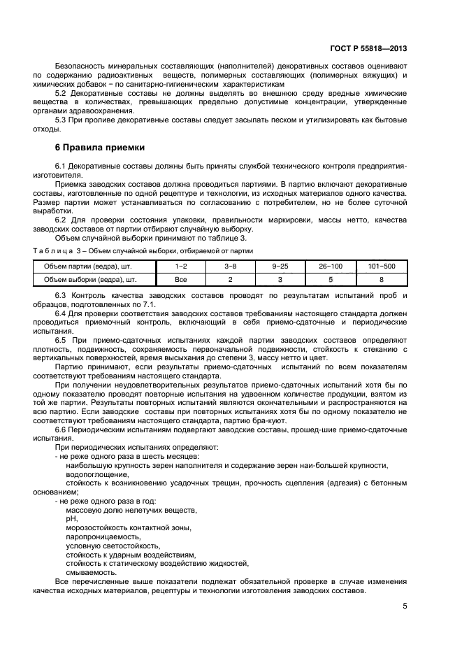 ГОСТ Р 55818-2013