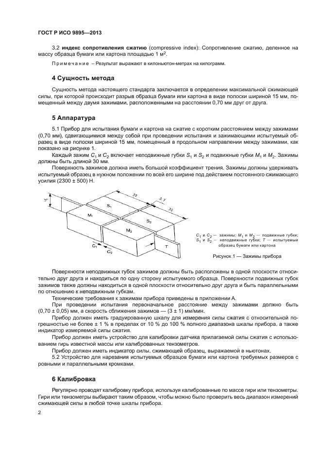 ГОСТ Р ИСО 9895-2013