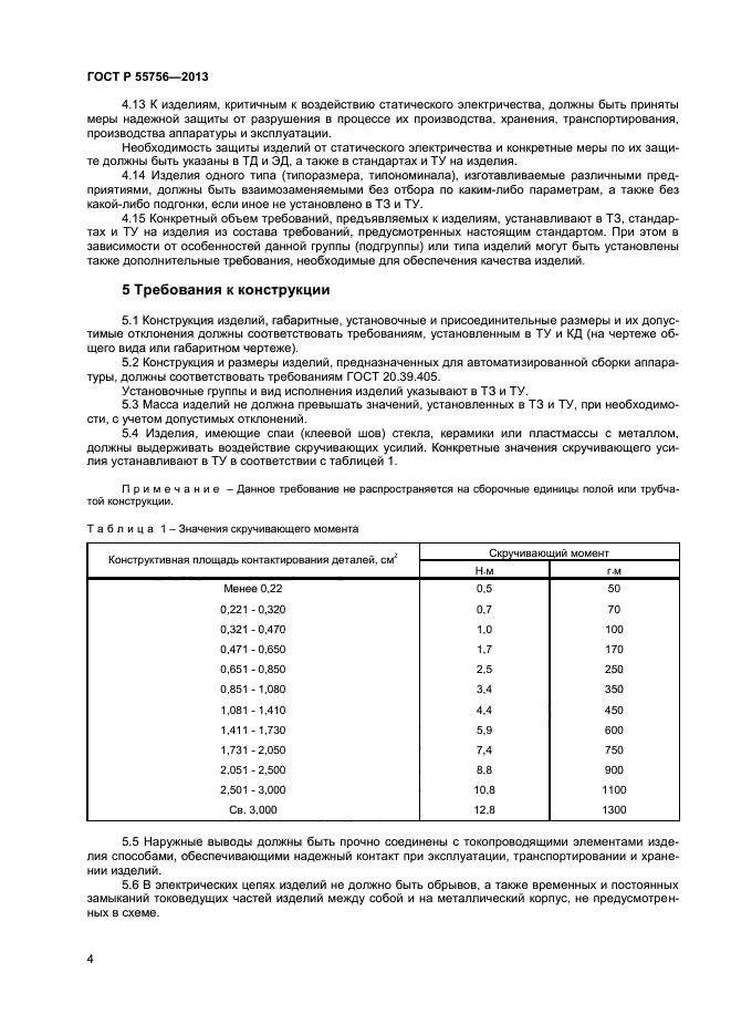 Библиотека государственных стандартов