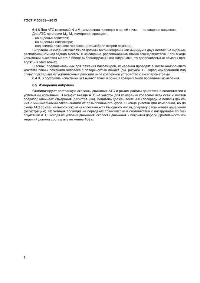 ГОСТ Р 55855-2013