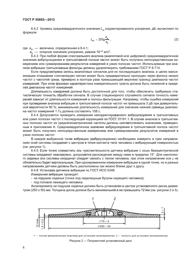 ГОСТ Р 55855-2013