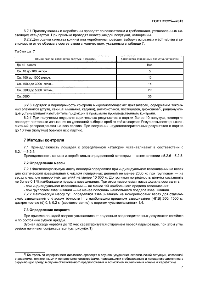 ГОСТ 32225-2013