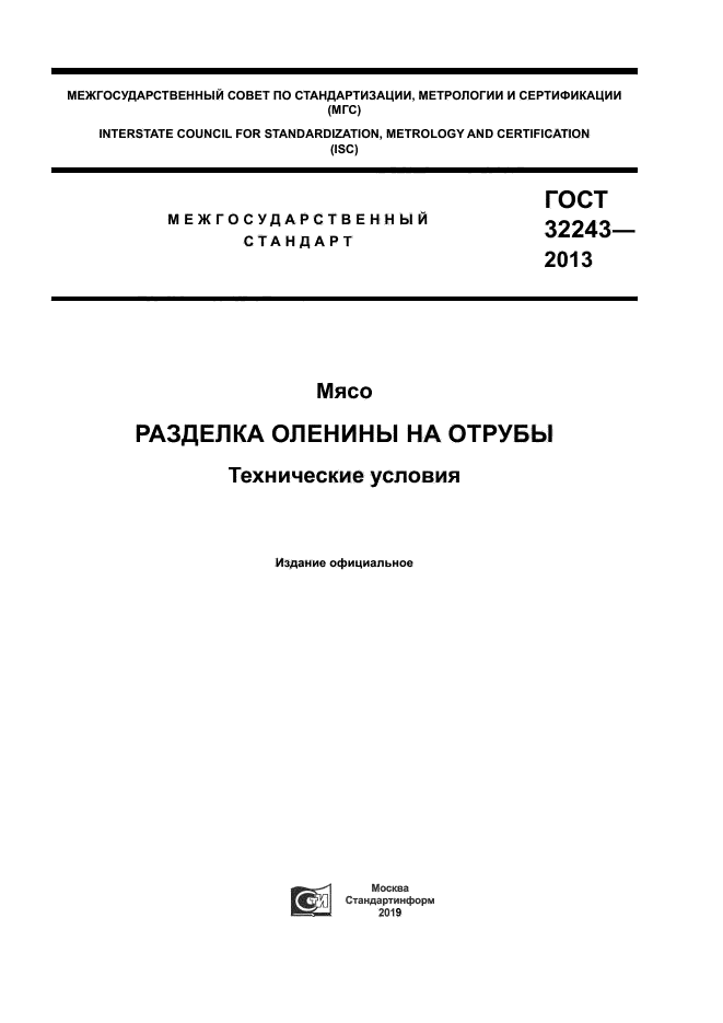 ГОСТ 32243-2013