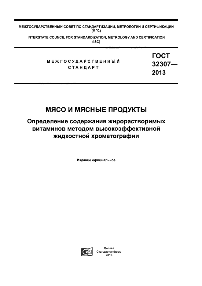ГОСТ 32307-2013