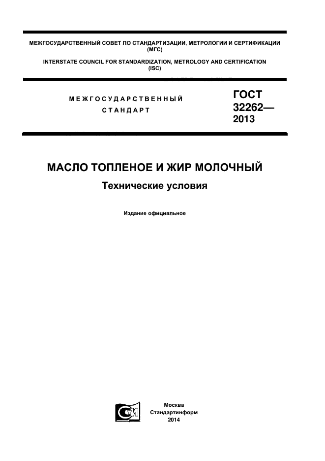 ГОСТ 32262-2013