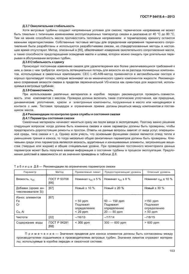 ГОСТ Р 54418.4-2013