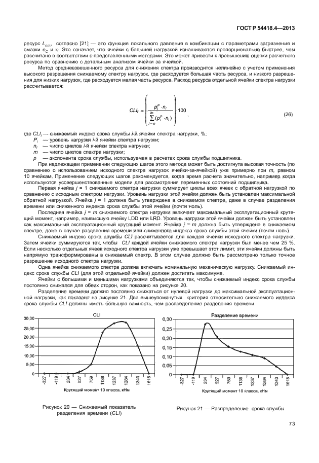 ГОСТ Р 54418.4-2013