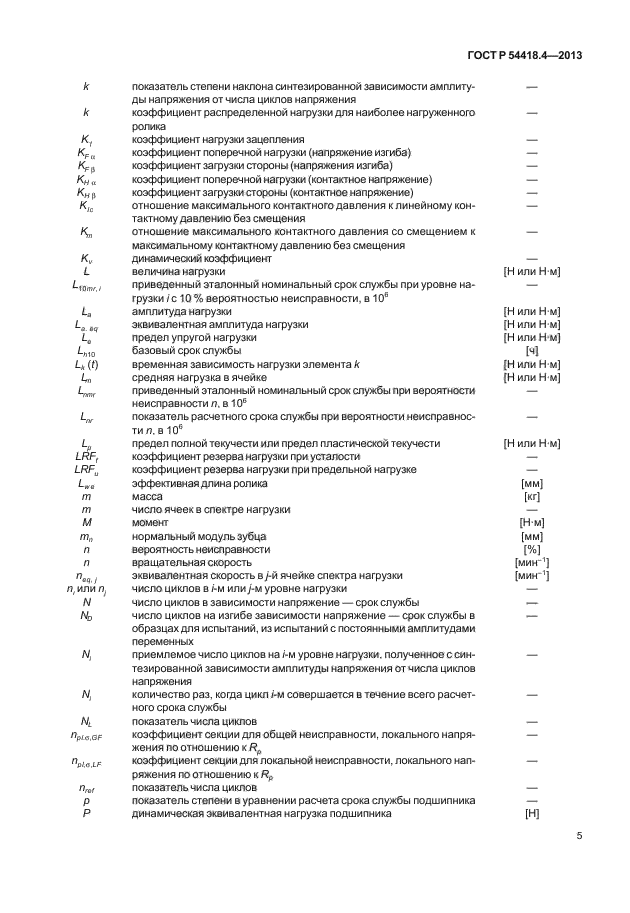 ГОСТ Р 54418.4-2013