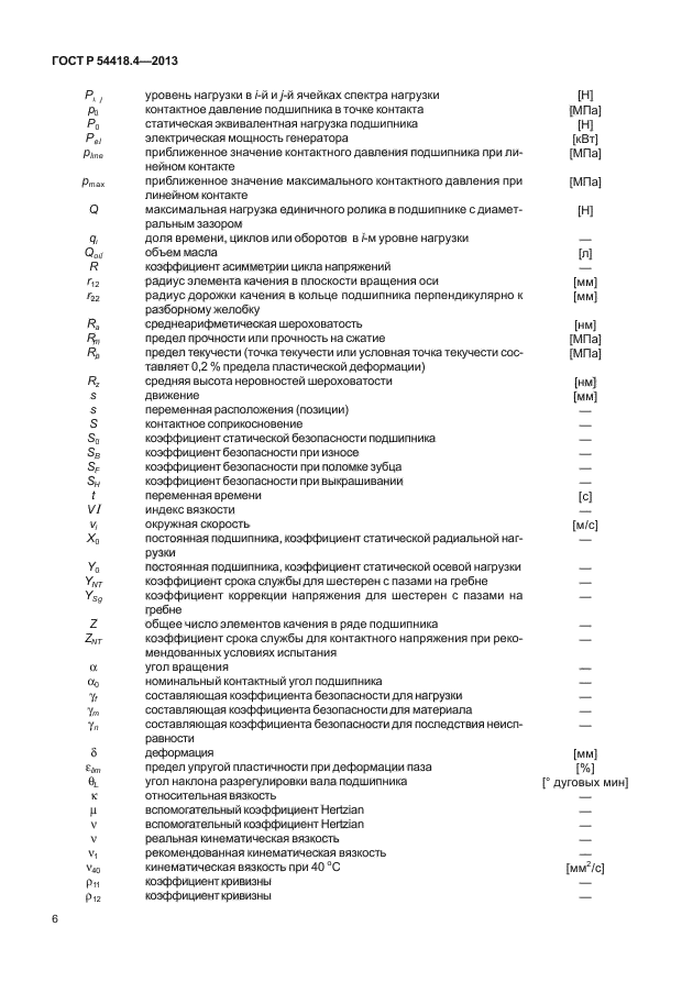 ГОСТ Р 54418.4-2013