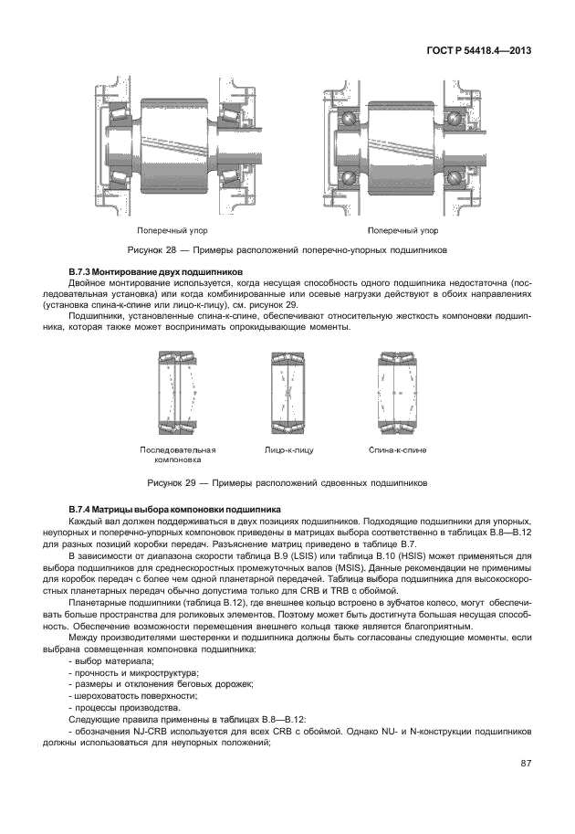 ГОСТ Р 54418.4-2013