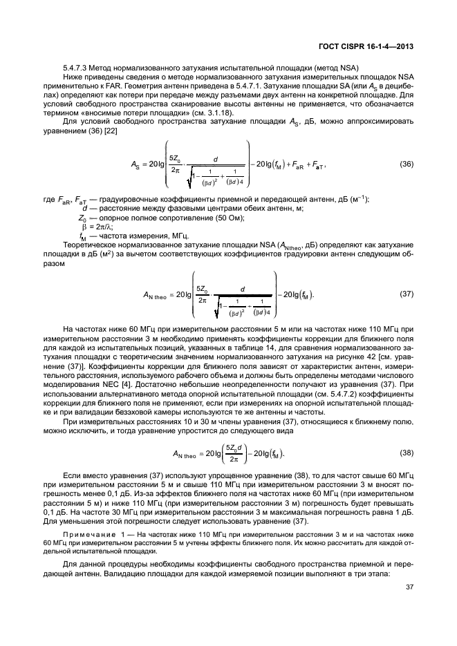 ГОСТ CISPR 16-1-4-2013