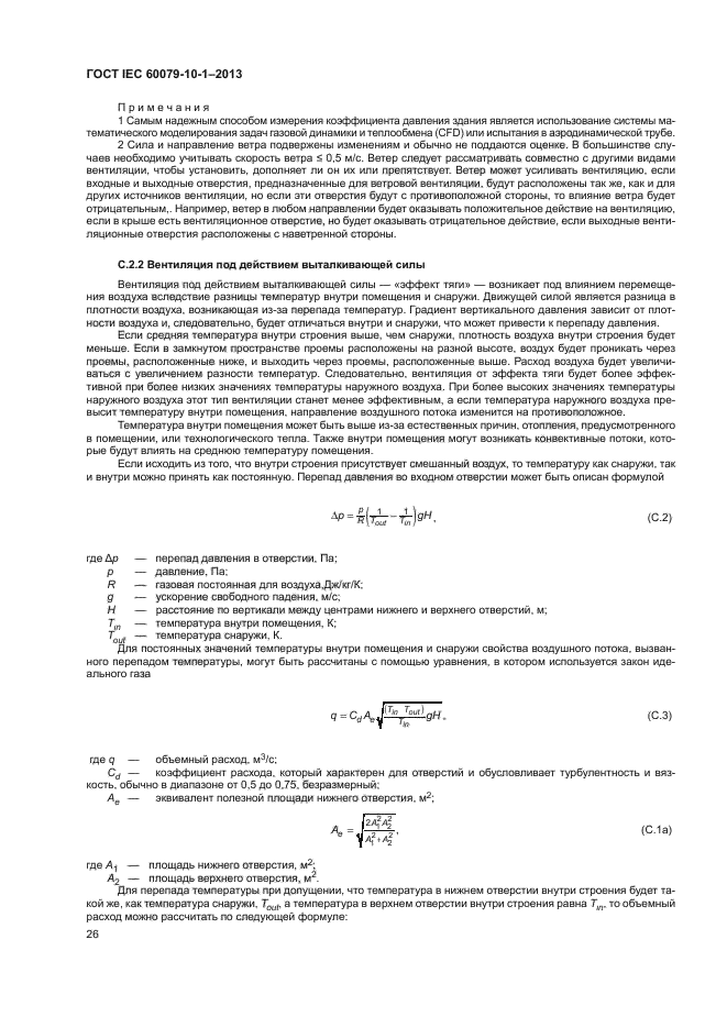 ГОСТ IEC 60079-10-1-2013