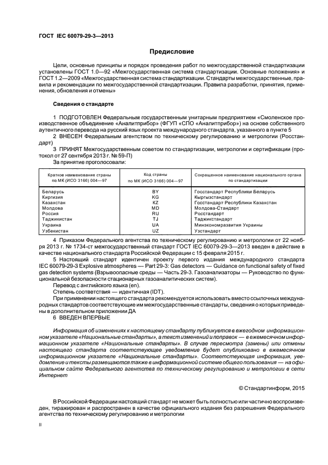 ГОСТ IEC 60079-29-3-2013