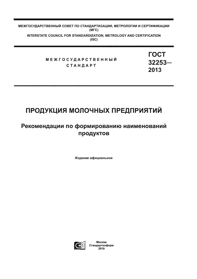 ГОСТ 32253-2013