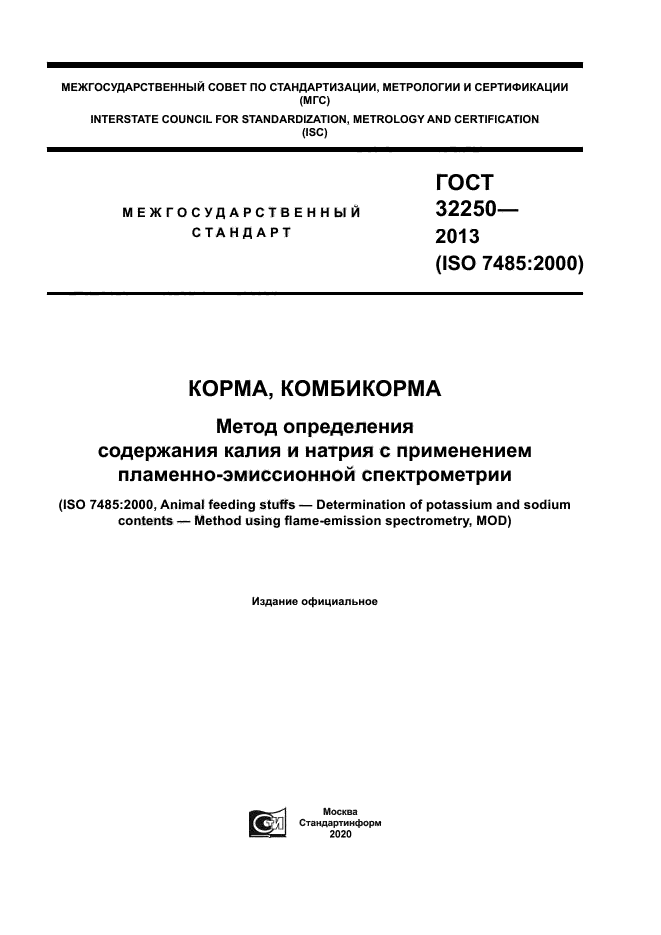 ГОСТ 32250-2013