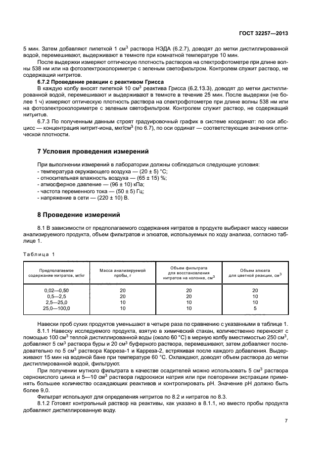 ГОСТ 32257-2013