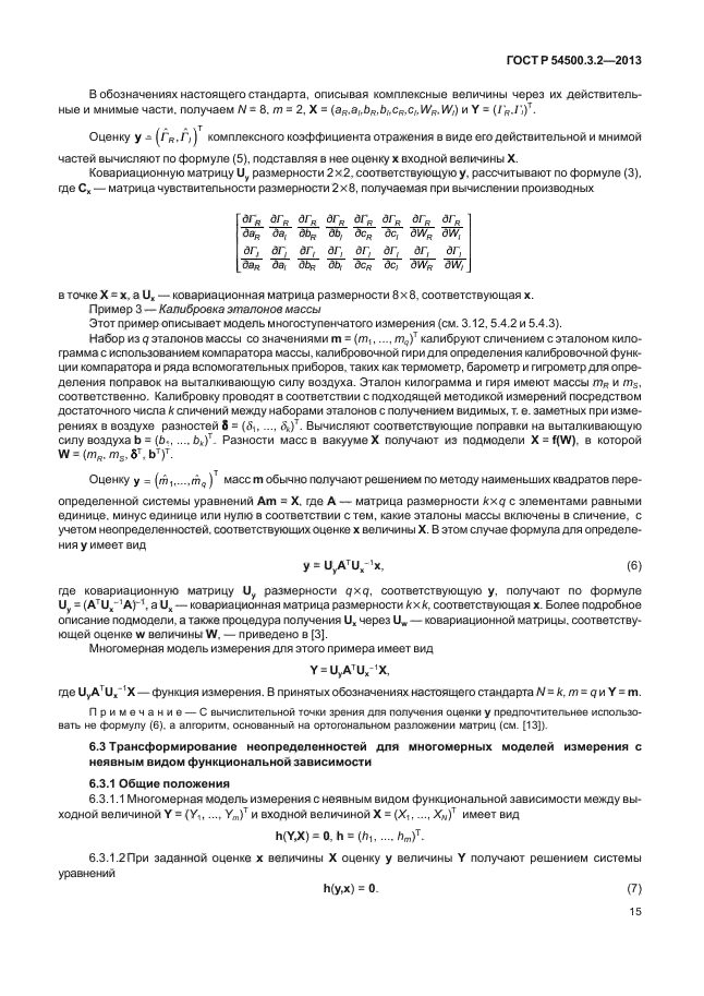 ГОСТ Р 54500.3.2-2013