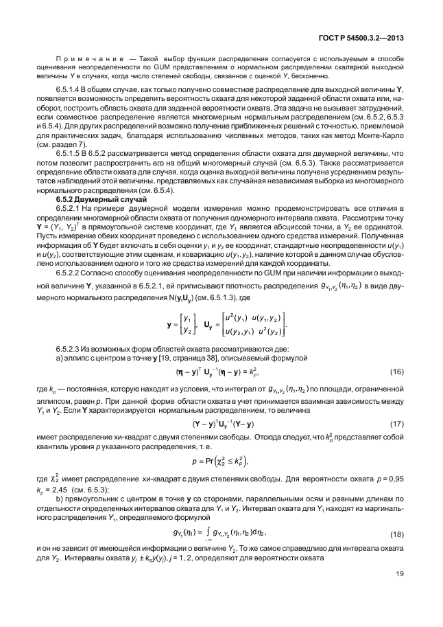 ГОСТ Р 54500.3.2-2013