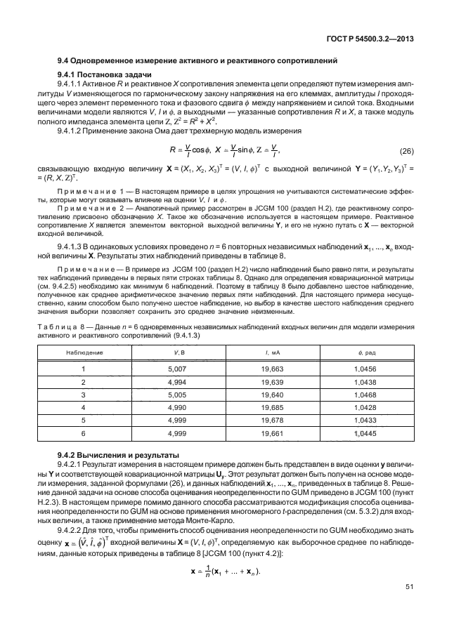 ГОСТ Р 54500.3.2-2013