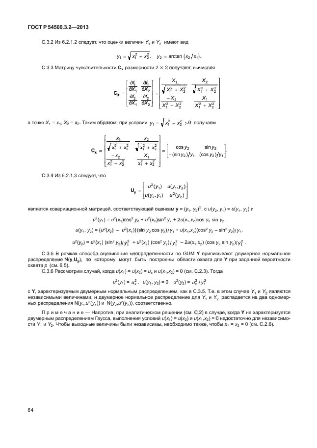 ГОСТ Р 54500.3.2-2013