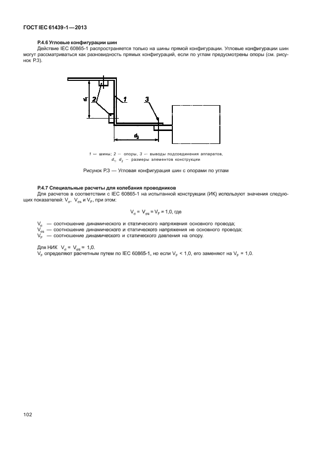 ГОСТ IEC 61439-1-2013