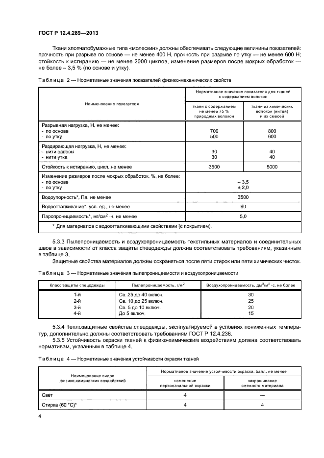 ГОСТ Р 12.4.289-2013