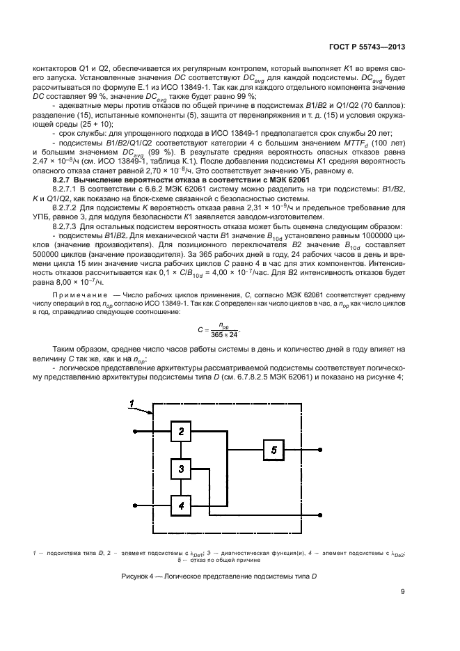 ГОСТ Р 55743-2013