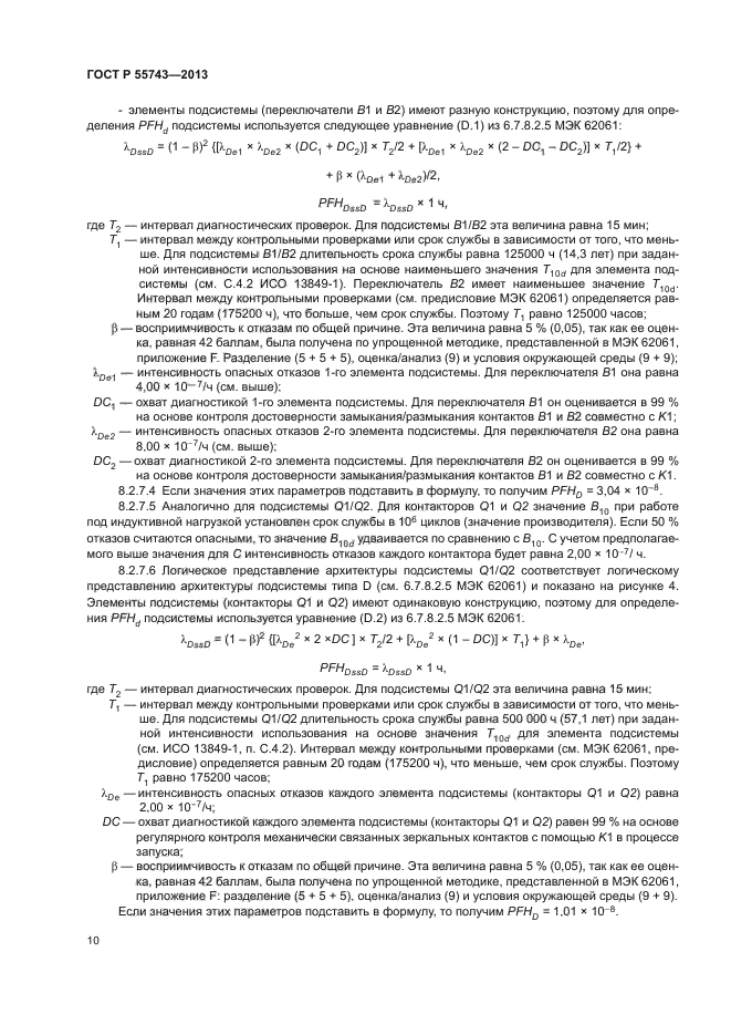 ГОСТ Р 55743-2013