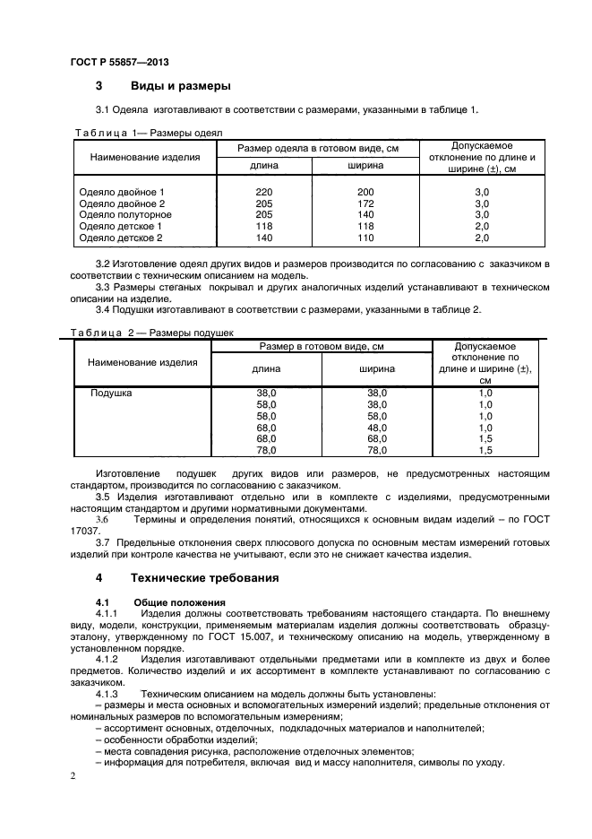 ГОСТ Р 55857-2013