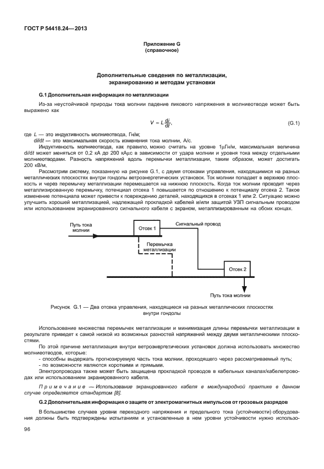 ГОСТ Р 54418.24-2013