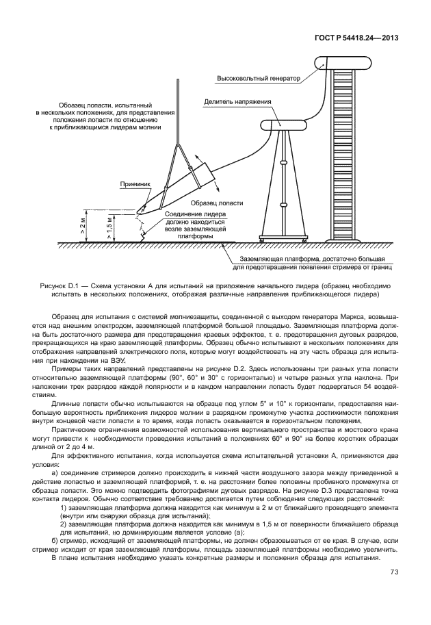 ГОСТ Р 54418.24-2013