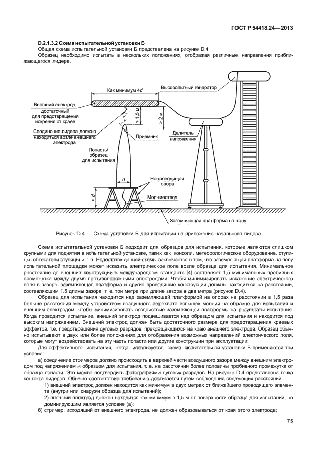 ГОСТ Р 54418.24-2013