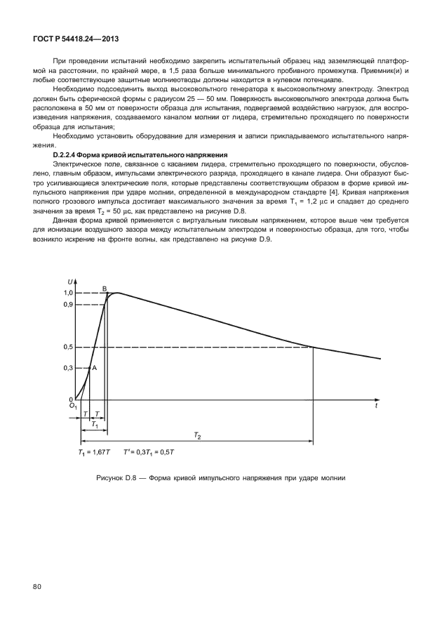 ГОСТ Р 54418.24-2013