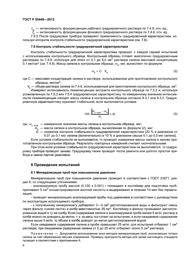 ГОСТ Р 55449-2013