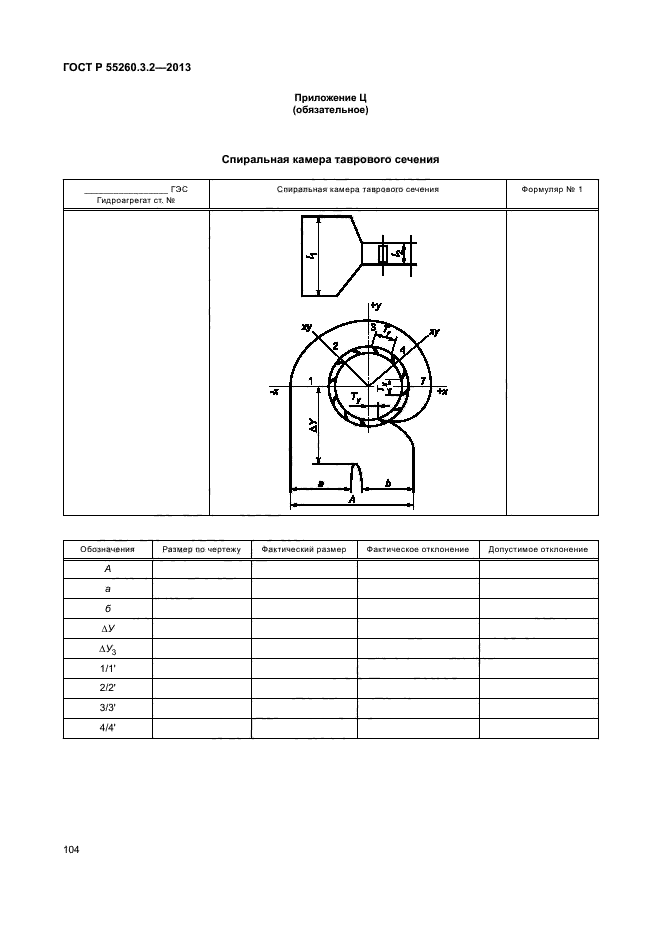 ГОСТ Р 55260.3.2-2013