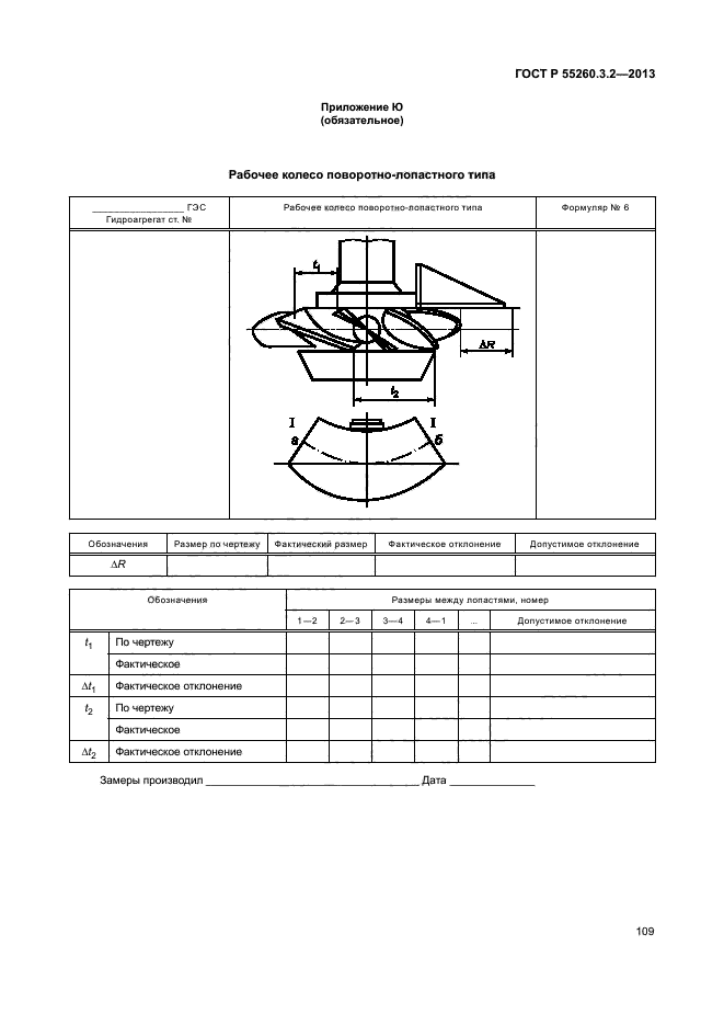 ГОСТ Р 55260.3.2-2013