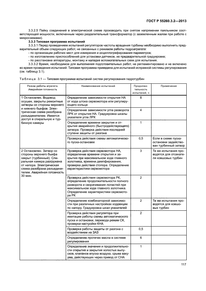 ГОСТ Р 55260.3.2-2013