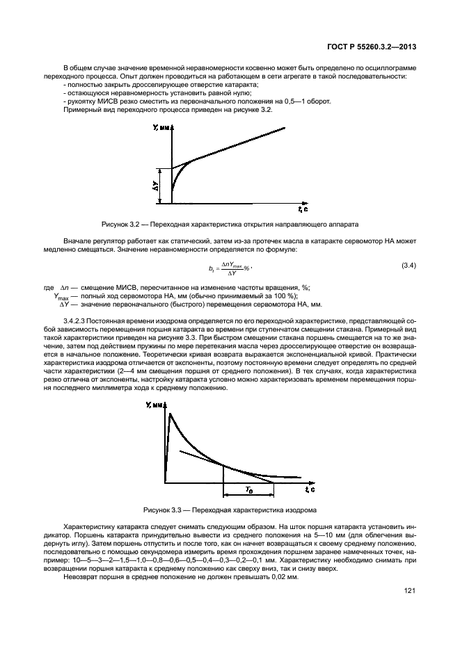 ГОСТ Р 55260.3.2-2013