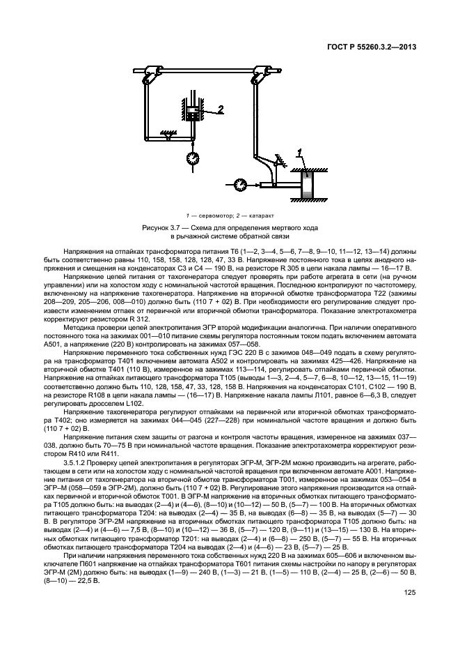 ГОСТ Р 55260.3.2-2013