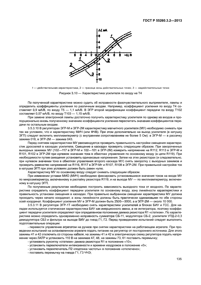 ГОСТ Р 55260.3.2-2013